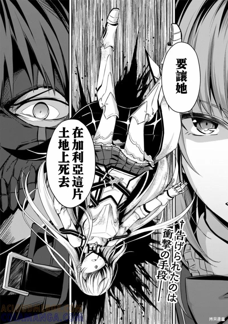 《狂怒的暴食 ～只有我突破了等级这概念～》第22话 第31页
