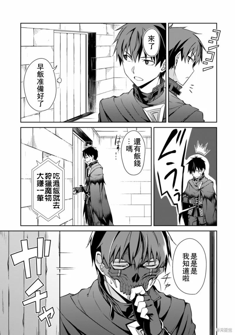《狂怒的暴食 ～只有我突破了等级这概念～》第22话 第10页