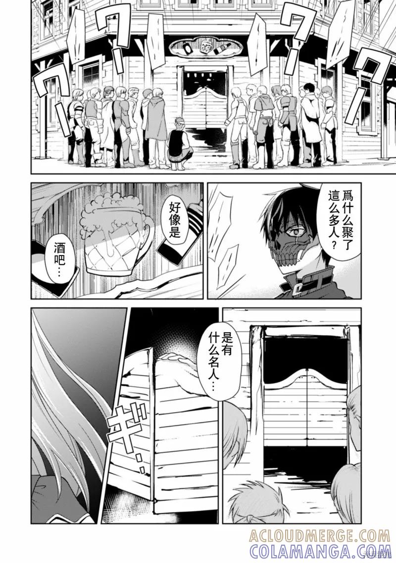 《狂怒的暴食 ～只有我突破了等级这概念～》第22话 第17页
