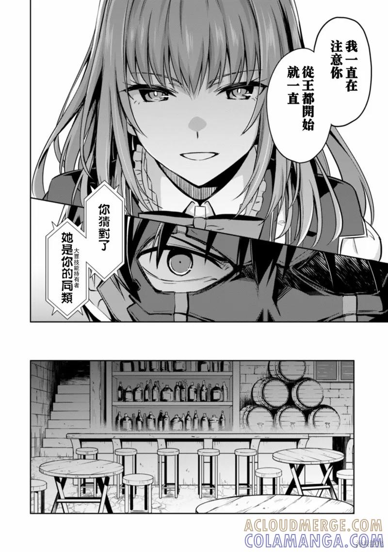 《狂怒的暴食 ～只有我突破了等级这概念～》第22话 第21页