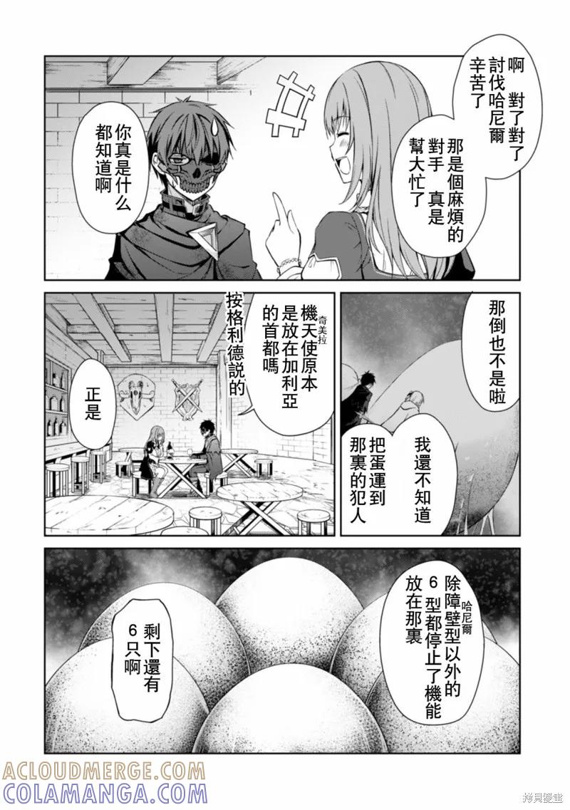《狂怒的暴食 ～只有我突破了等级这概念～》第22话 第25页