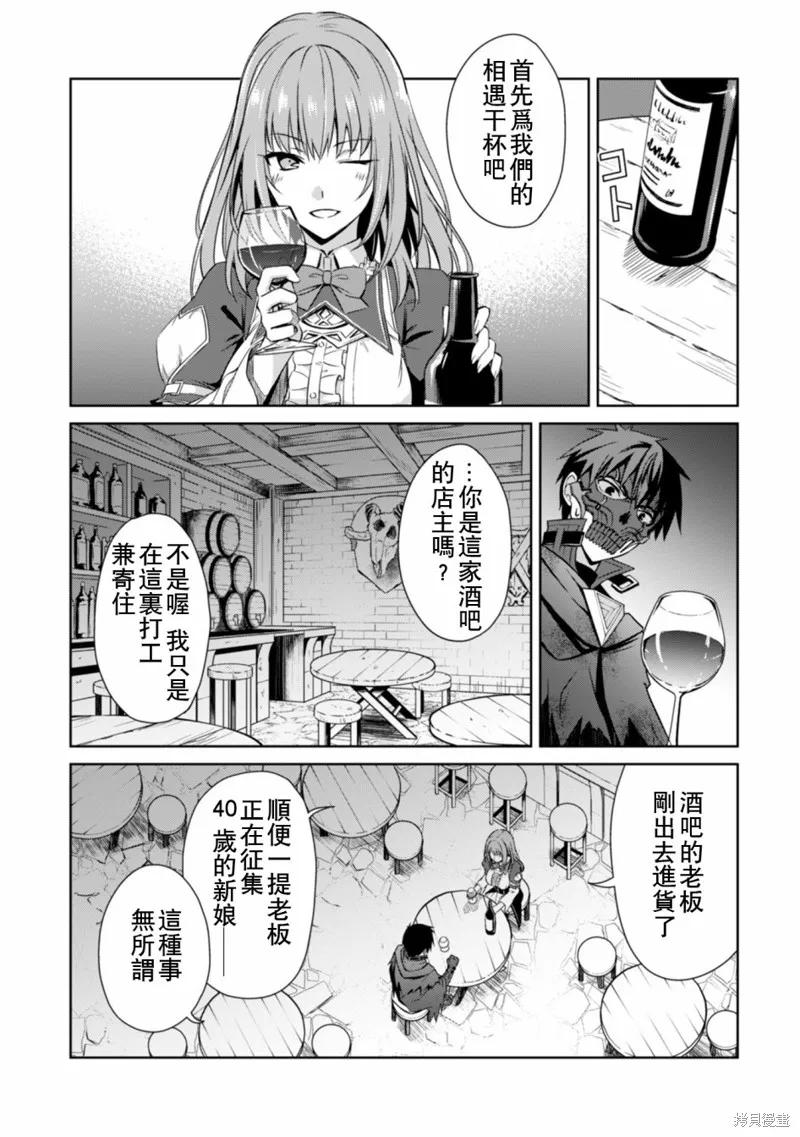 《狂怒的暴食 ～只有我突破了等级这概念～》第22话 第22页