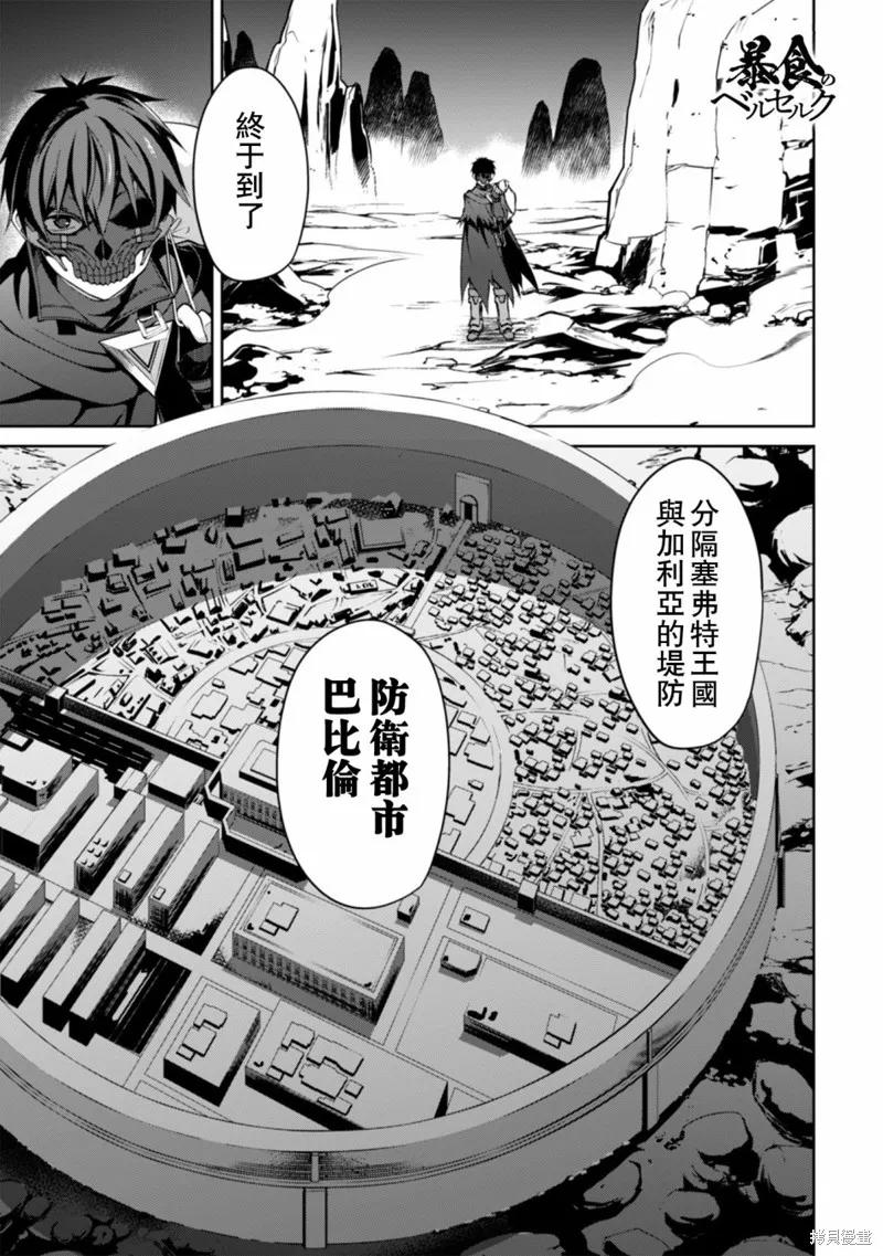 《狂怒的暴食 ～只有我突破了等级这概念～》第22话 第2页