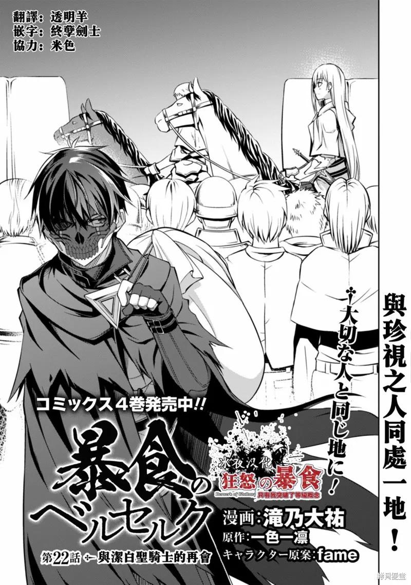 《狂怒的暴食 ～只有我突破了等级这概念～》第22话 第6页