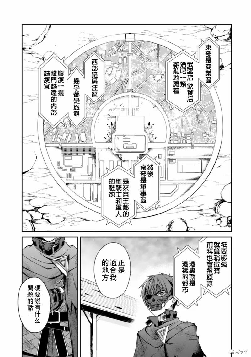 《狂怒的暴食 ～只有我突破了等级这概念～》第22话 第14页