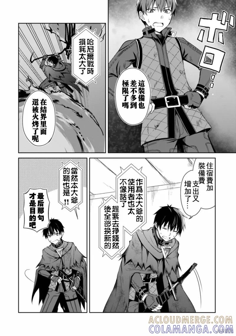 《狂怒的暴食 ～只有我突破了等级这概念～》第22话 第9页