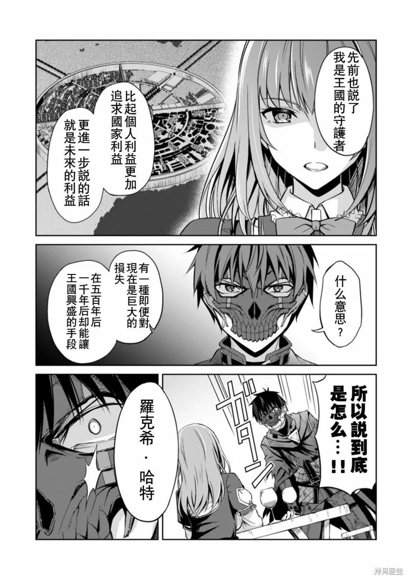 《狂怒的暴食 ～只有我突破了等级这概念～》第22话 第30页