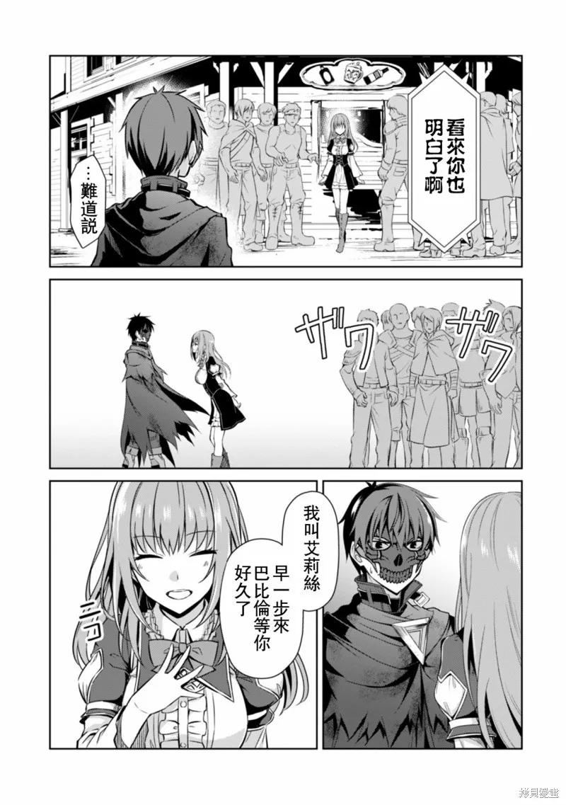 《狂怒的暴食 ～只有我突破了等级这概念～》第22话 第20页