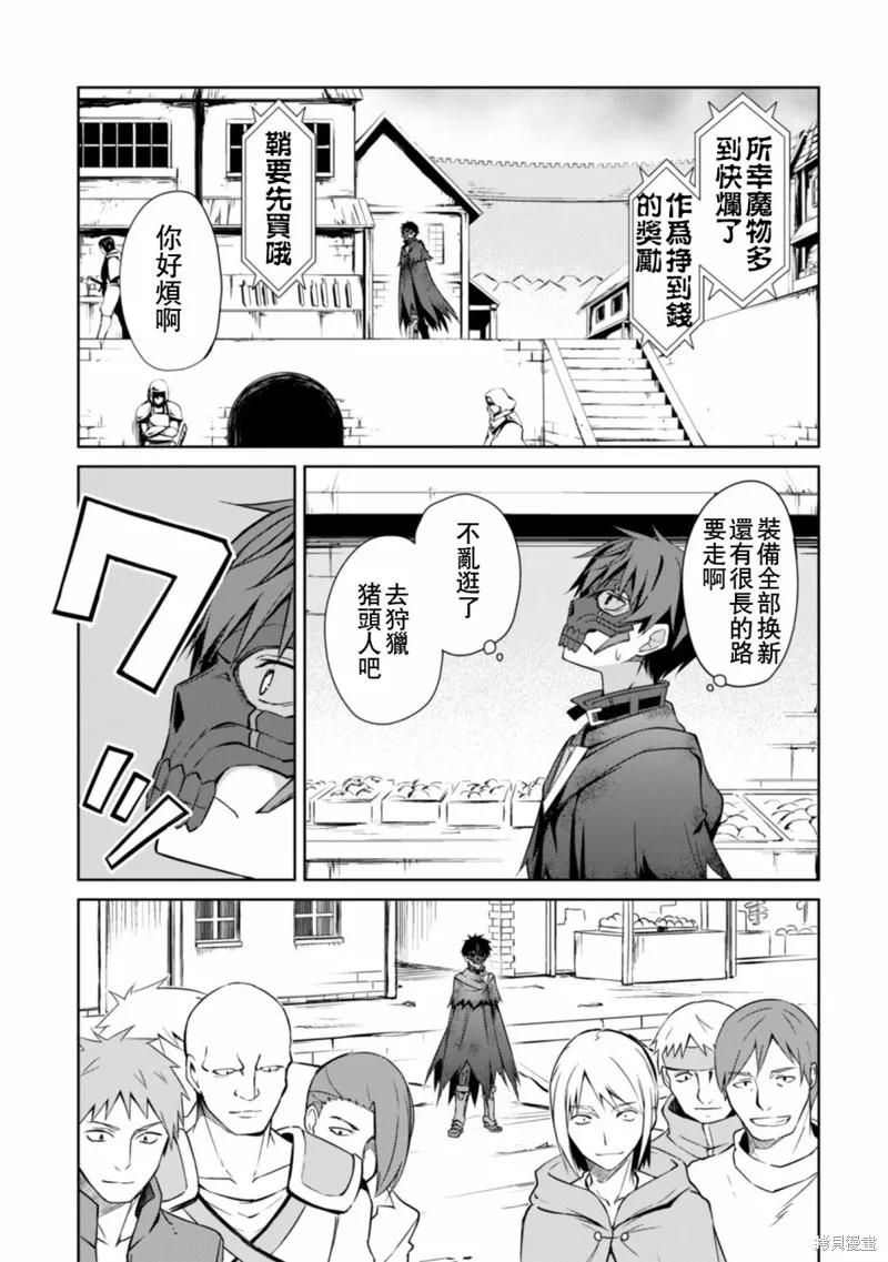 《狂怒的暴食 ～只有我突破了等级这概念～》第22话 第16页
