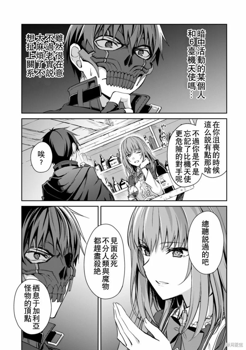 《狂怒的暴食 ～只有我突破了等级这概念～》第22话 第26页