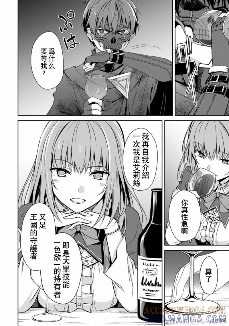 《狂怒的暴食 ～只有我突破了等级这概念～》第22话 第23页