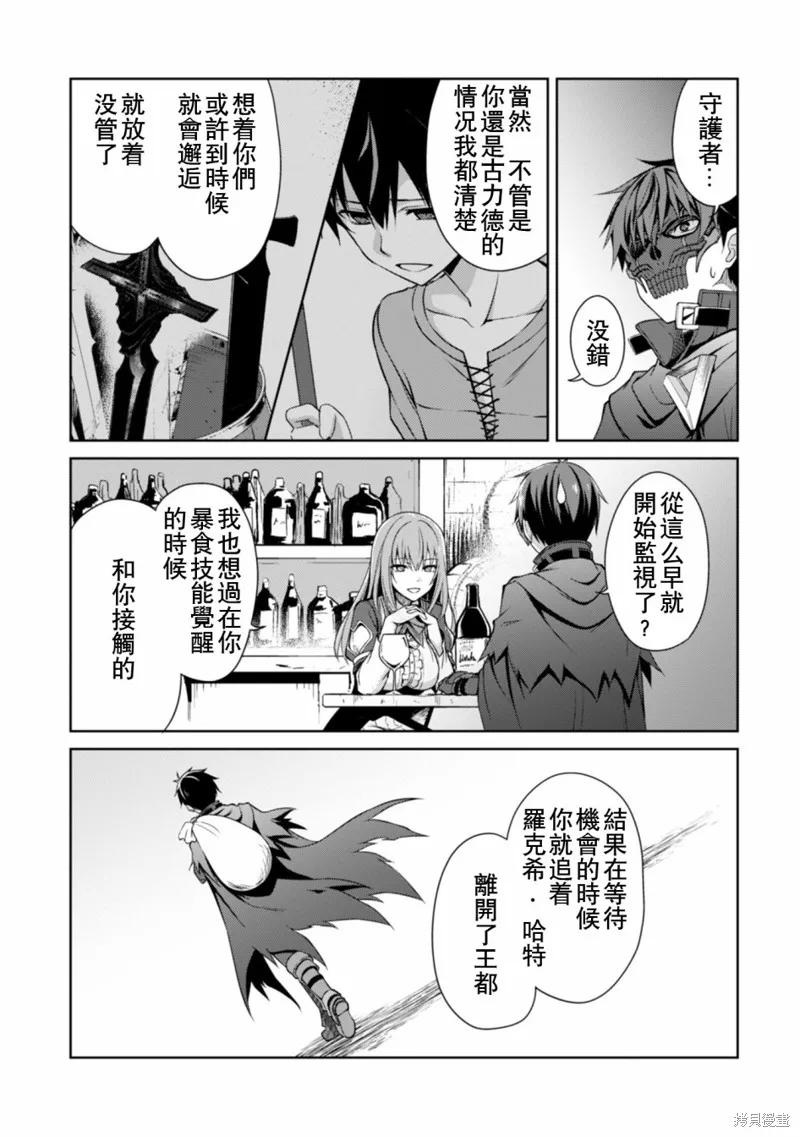 《狂怒的暴食 ～只有我突破了等级这概念～》第22话 第24页