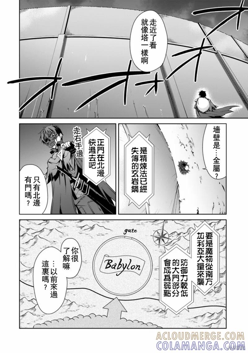《狂怒的暴食 ～只有我突破了等级这概念～》第22话 第3页