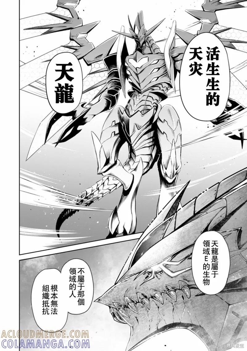 《狂怒的暴食 ～只有我突破了等级这概念～》第22话 第27页