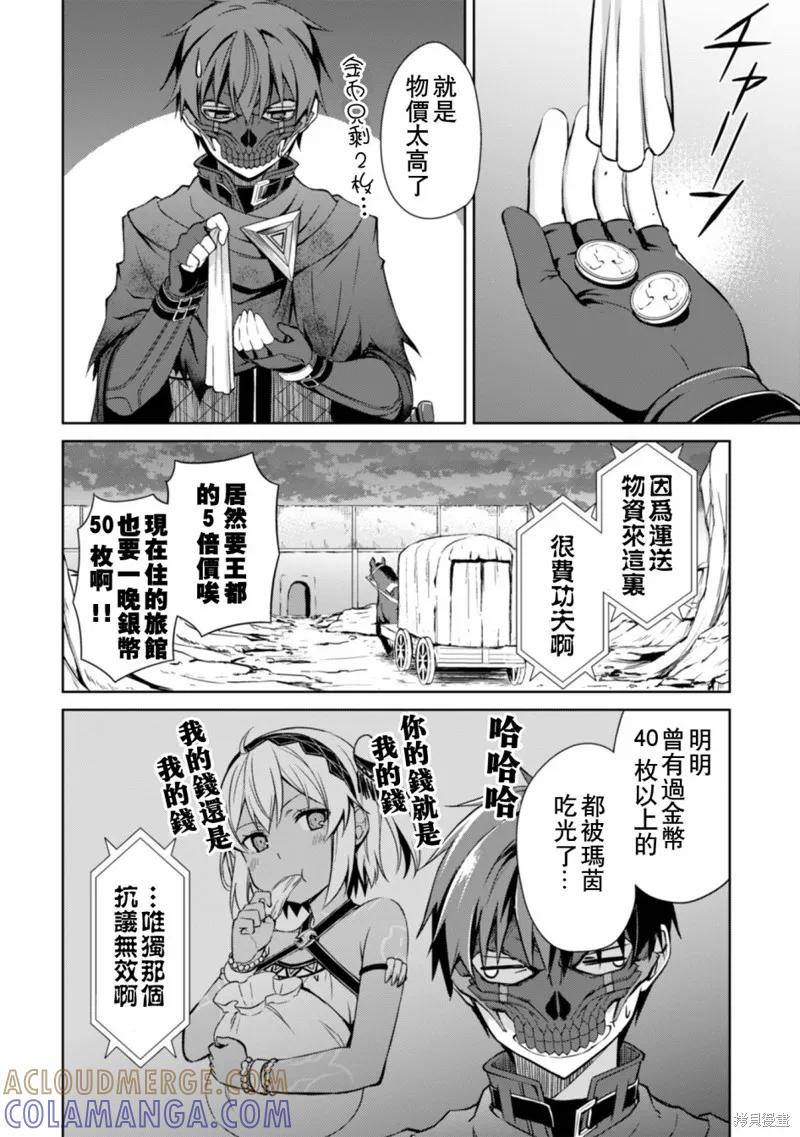 《狂怒的暴食 ～只有我突破了等级这概念～》第22话 第15页