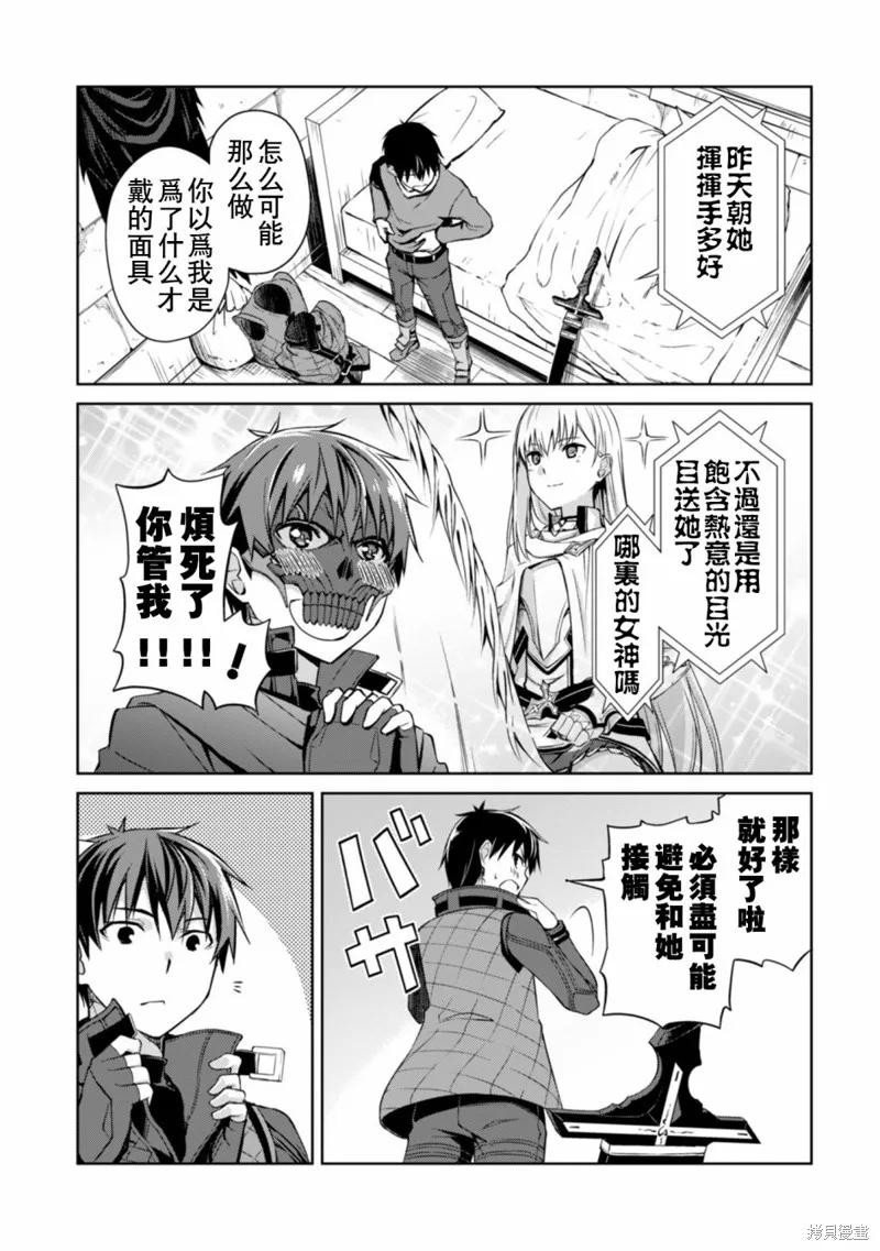 《狂怒的暴食 ～只有我突破了等级这概念～》第22话 第8页