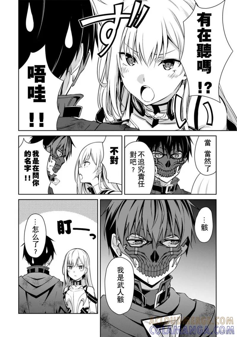 《狂怒的暴食 ～只有我突破了等级这概念～》第23话 第23页