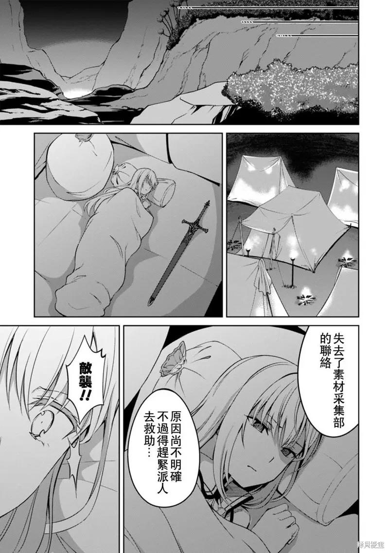 《狂怒的暴食 ～只有我突破了等级这概念～》第23话 第26页