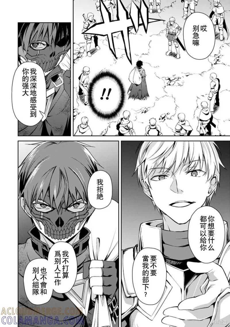 《狂怒的暴食 ～只有我突破了等级这概念～》第23话 第13页