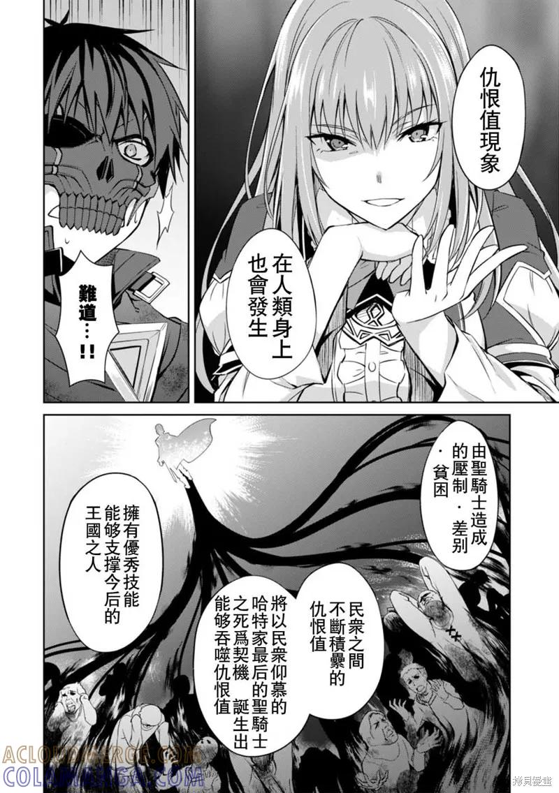 《狂怒的暴食 ～只有我突破了等级这概念～》第23话 第7页