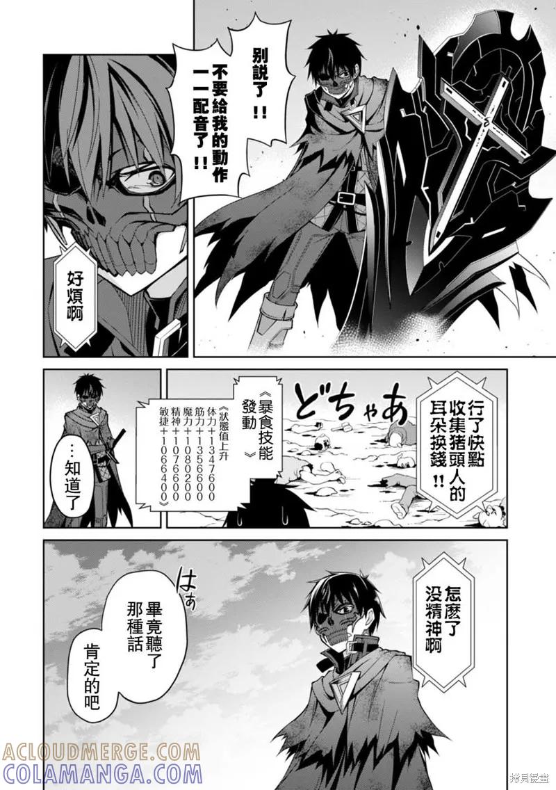 《狂怒的暴食 ～只有我突破了等级这概念～》第23话 第3页