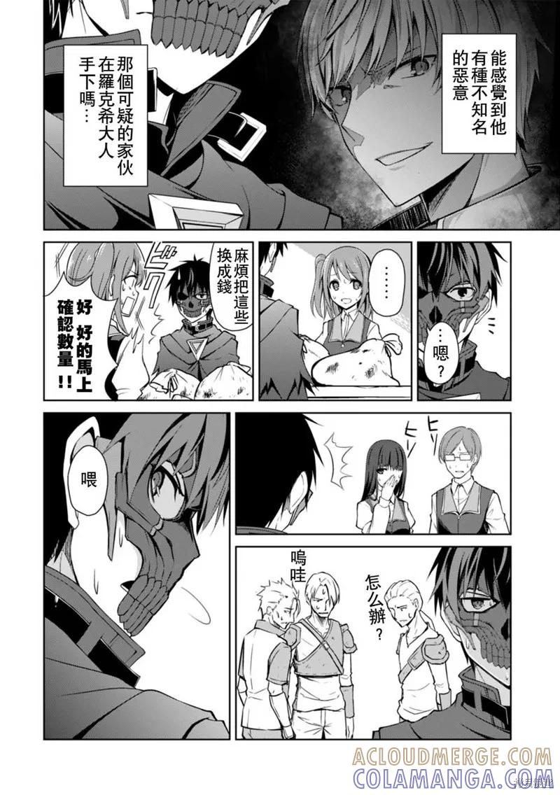 《狂怒的暴食 ～只有我突破了等级这概念～》第23话 第17页