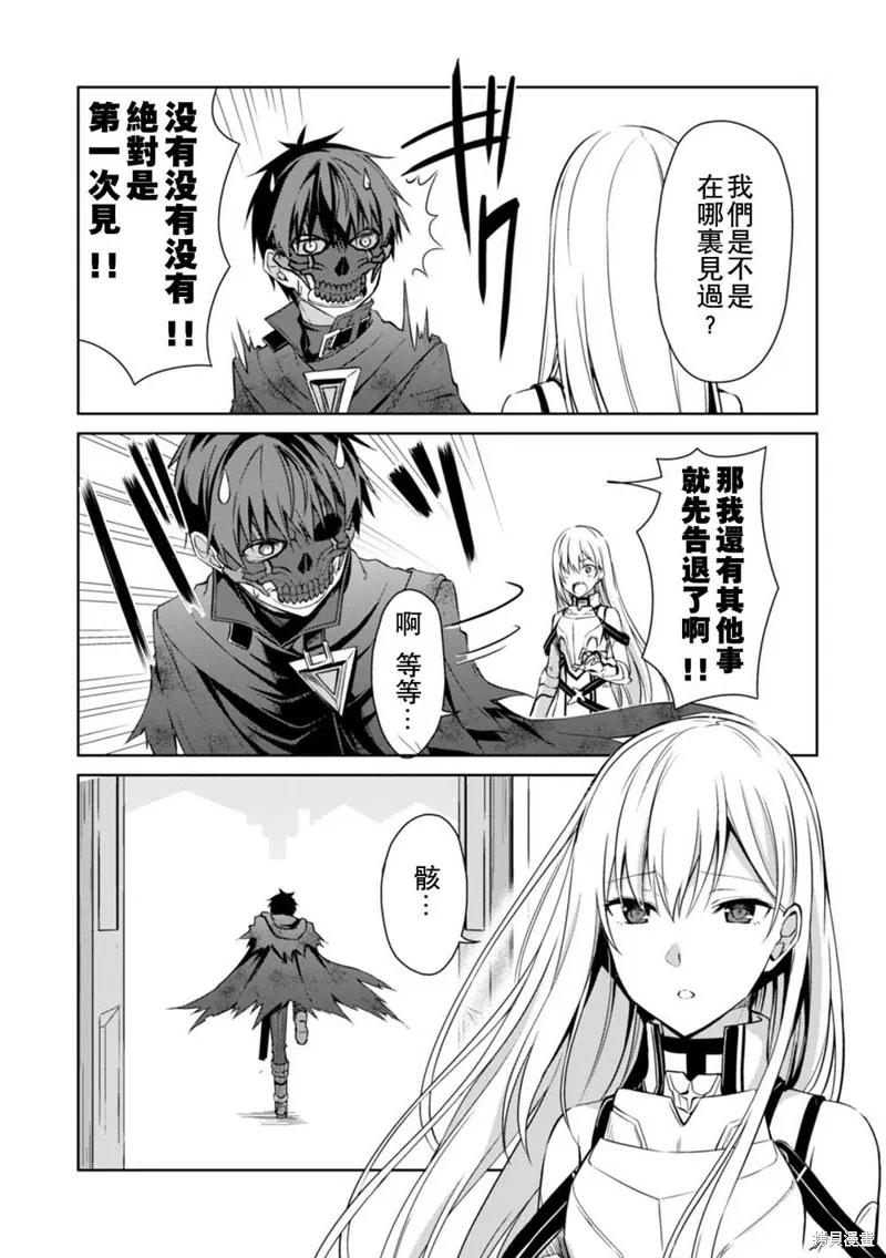 《狂怒的暴食 ～只有我突破了等级这概念～》第23话 第24页
