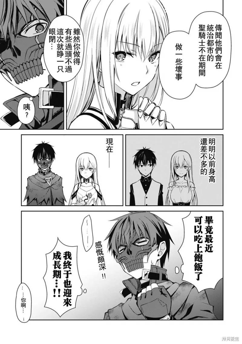 《狂怒的暴食 ～只有我突破了等级这概念～》第23话 第22页
