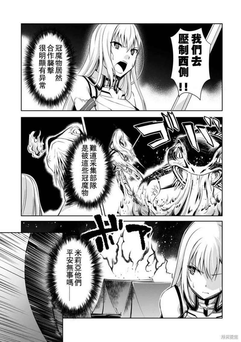 《狂怒的暴食 ～只有我突破了等级这概念～》第23话 第28页