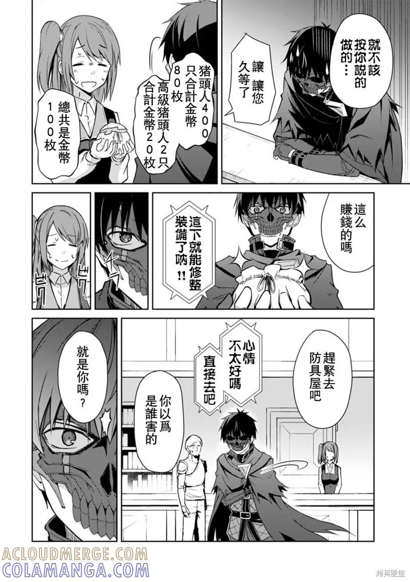 《狂怒的暴食 ～只有我突破了等级这概念～》第23话 第19页