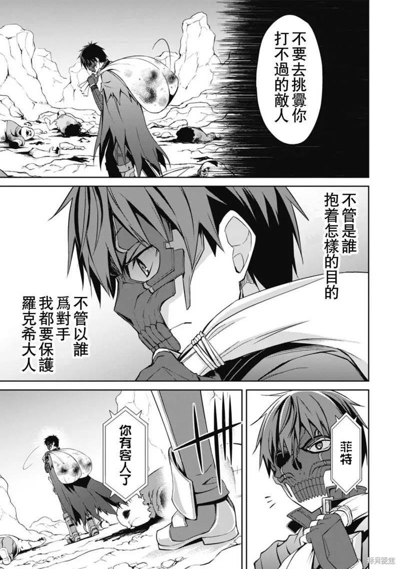 《狂怒的暴食 ～只有我突破了等级这概念～》第23话 第10页