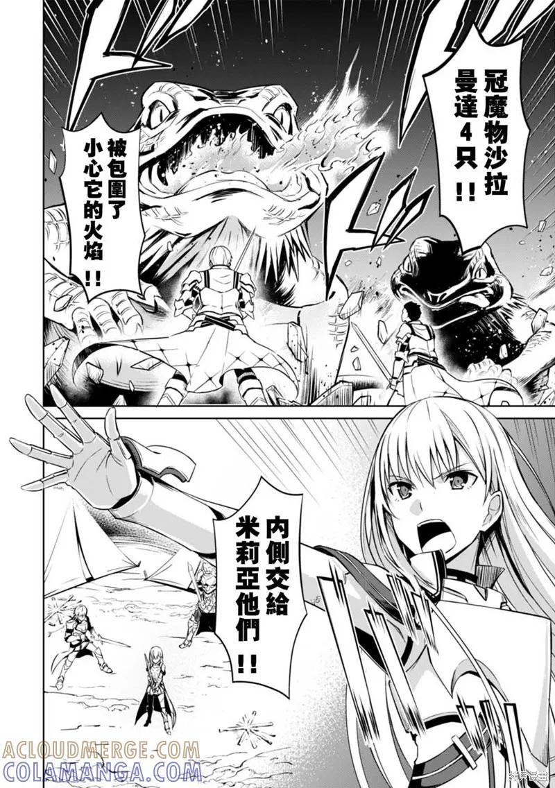 《狂怒的暴食 ～只有我突破了等级这概念～》第23话 第27页
