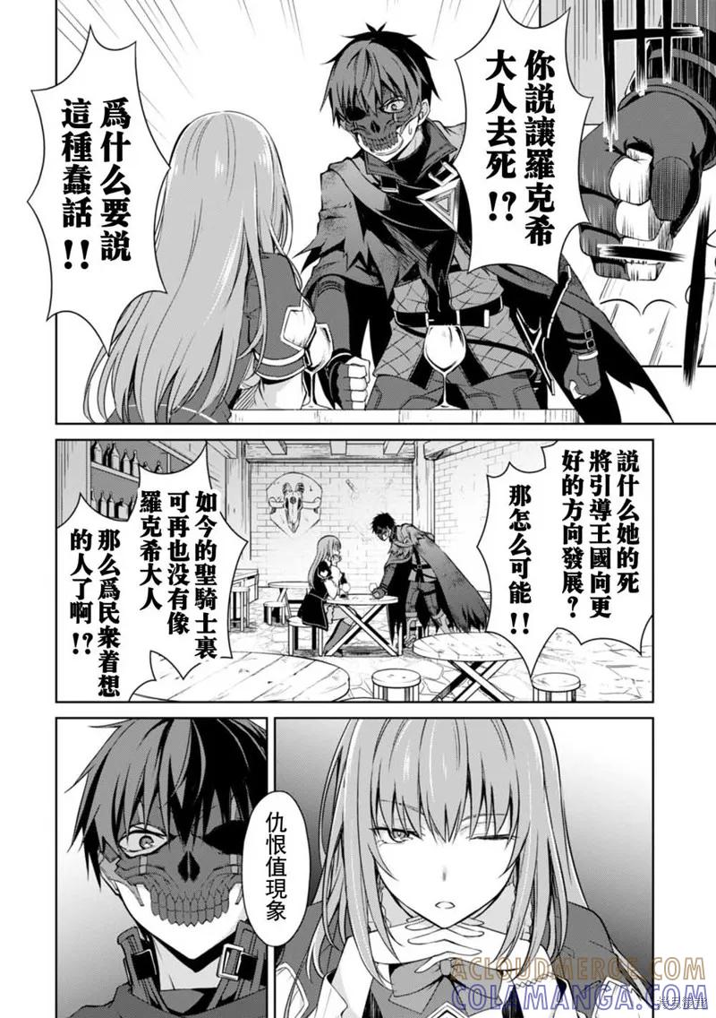 《狂怒的暴食 ～只有我突破了等级这概念～》第23话 第5页
