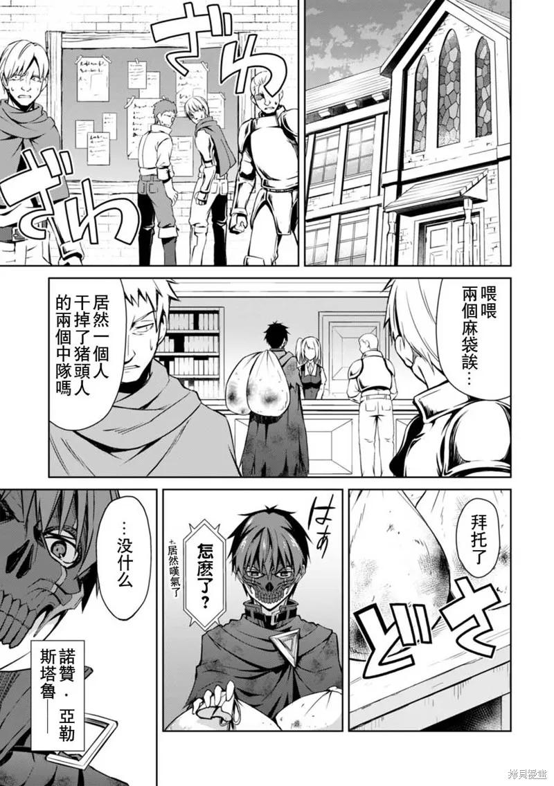 《狂怒的暴食 ～只有我突破了等级这概念～》第23话 第16页
