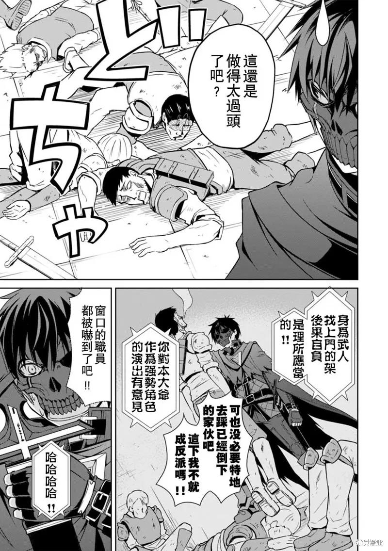 《狂怒的暴食 ～只有我突破了等级这概念～》第23话 第18页