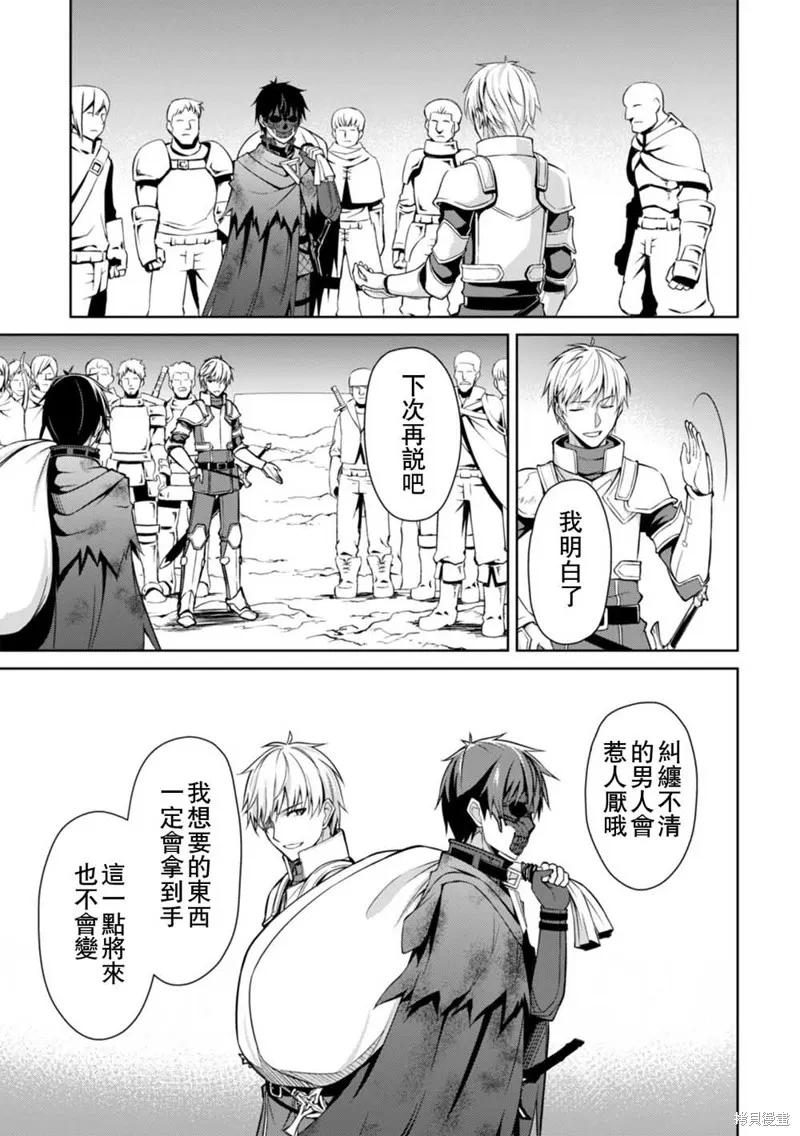 《狂怒的暴食 ～只有我突破了等级这概念～》第23话 第14页