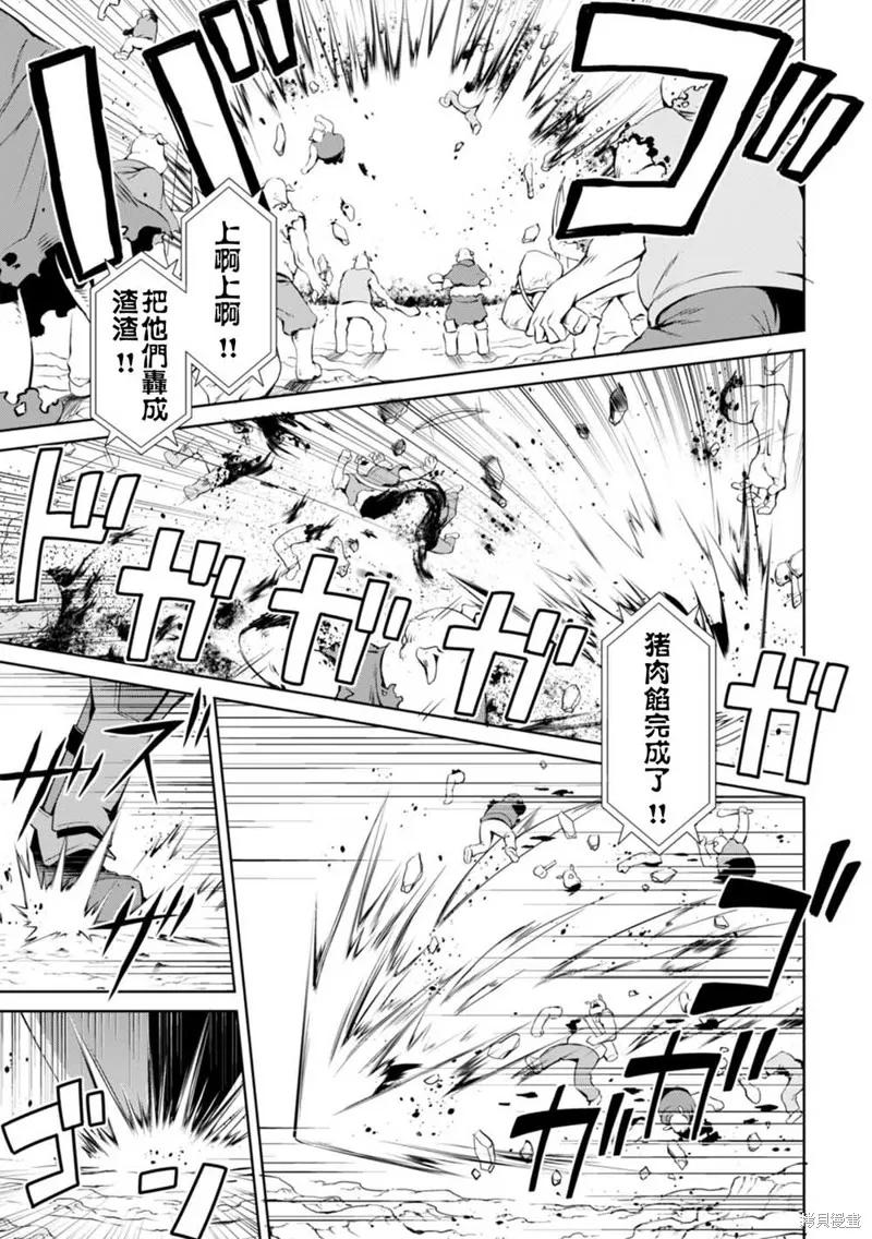 《狂怒的暴食 ～只有我突破了等级这概念～》第23话 第2页