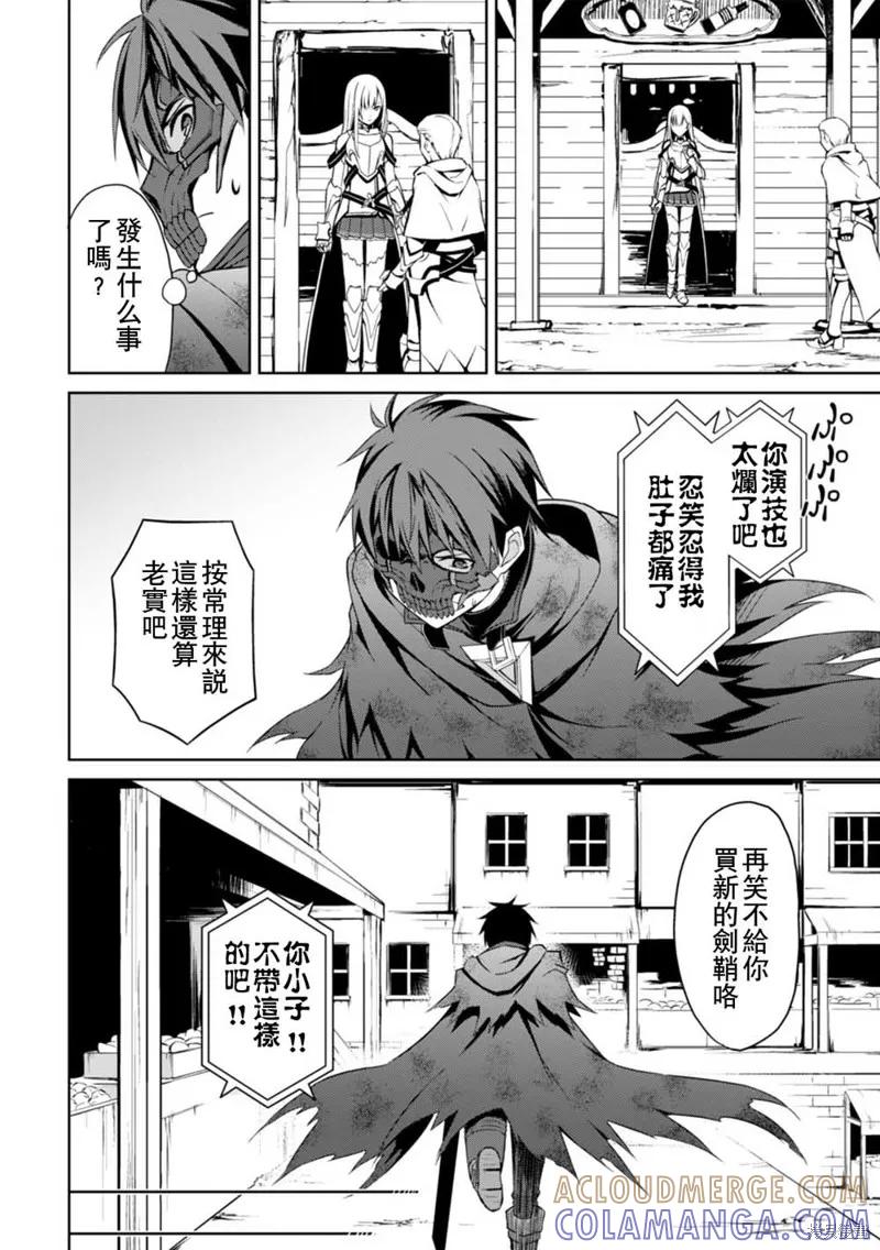 《狂怒的暴食 ～只有我突破了等级这概念～》第23话 第25页
