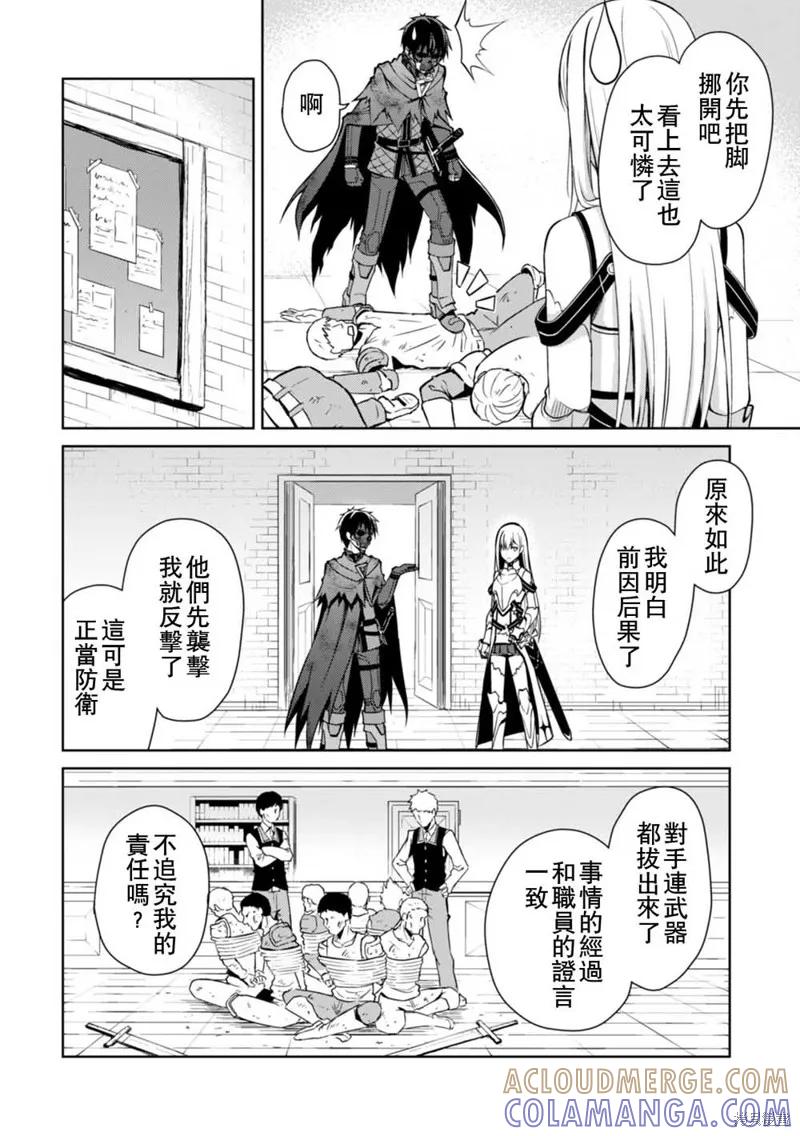 《狂怒的暴食 ～只有我突破了等级这概念～》第23话 第21页