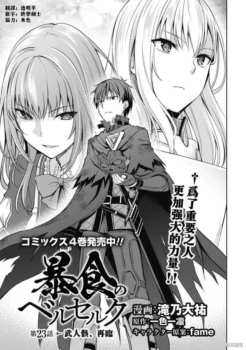 《狂怒的暴食 ～只有我突破了等级这概念～》第23话 第4页