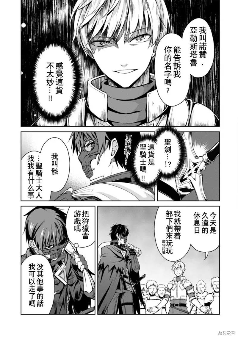 《狂怒的暴食 ～只有我突破了等级这概念～》第23话 第12页