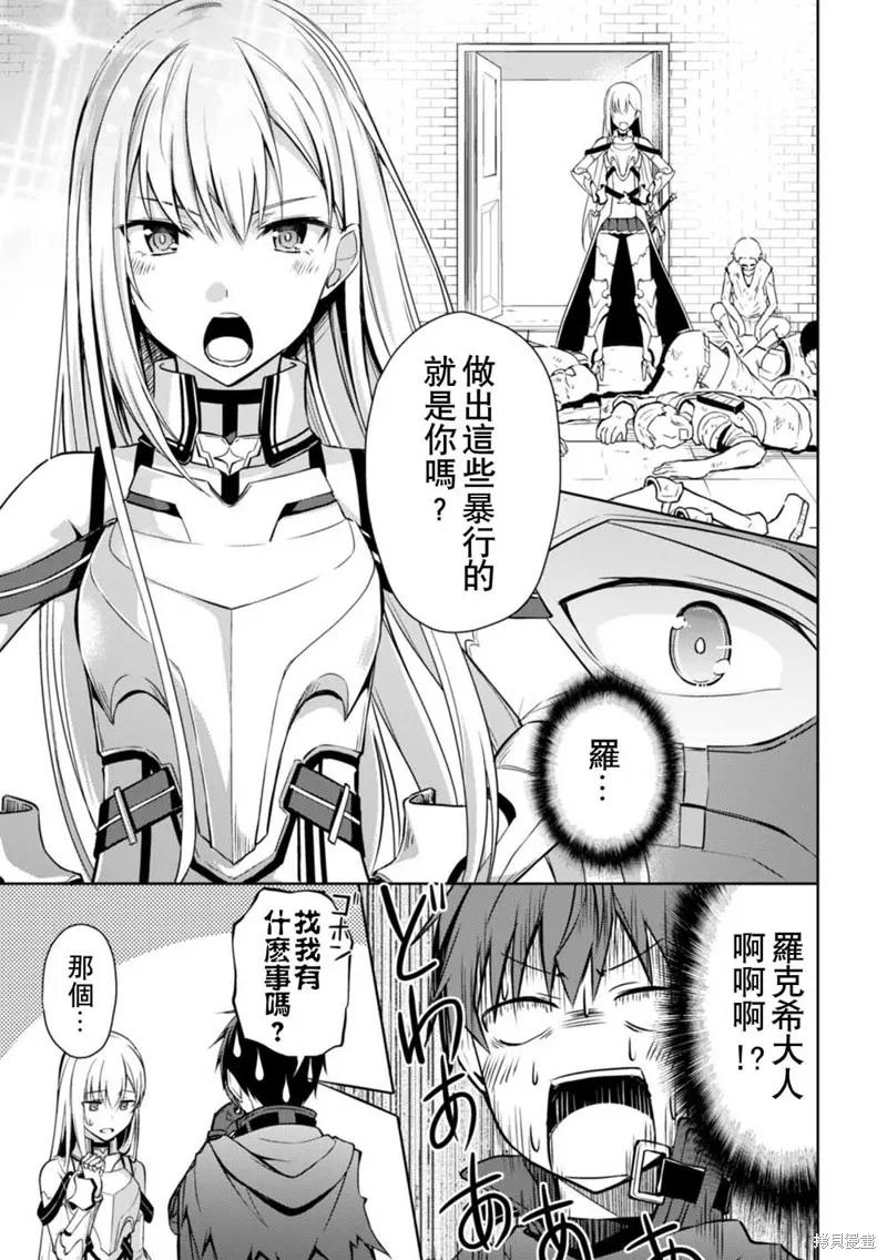 《狂怒的暴食 ～只有我突破了等级这概念～》第23话 第20页