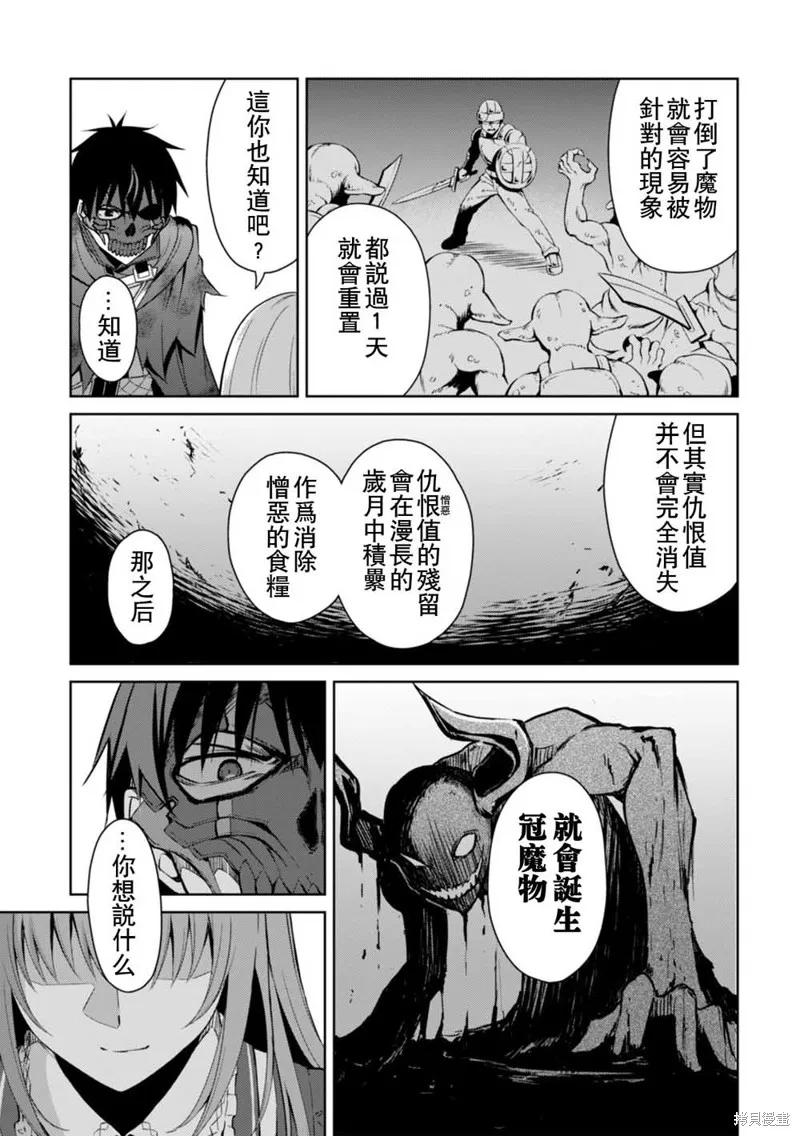 《狂怒的暴食 ～只有我突破了等级这概念～》第23话 第6页