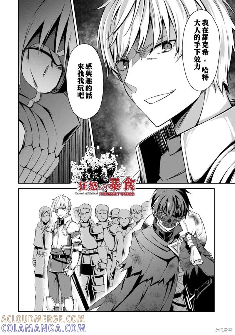 《狂怒的暴食 ～只有我突破了等级这概念～》第23话 第15页