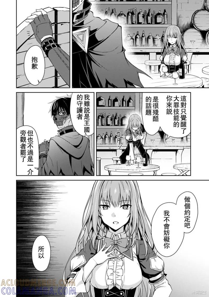 《狂怒的暴食 ～只有我突破了等级这概念～》第23话 第9页