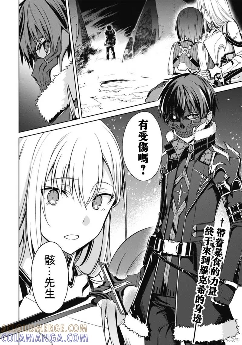 《狂怒的暴食 ～只有我突破了等级这概念～》第23话 第31页