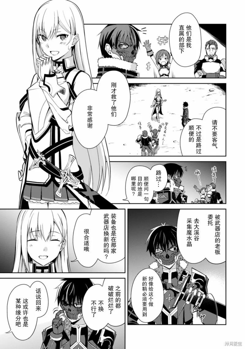 《狂怒的暴食 ～只有我突破了等级这概念～》第24话 第4页