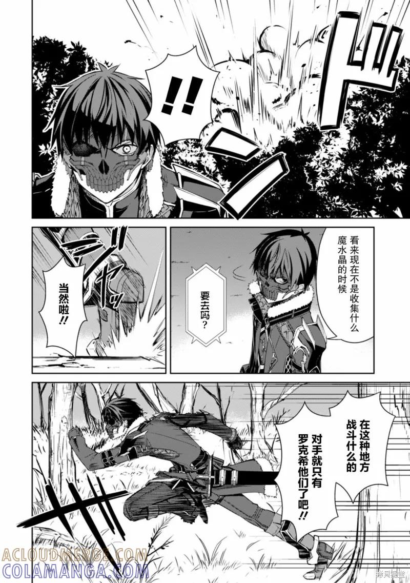 《狂怒的暴食 ～只有我突破了等级这概念～》第24话 第15页
