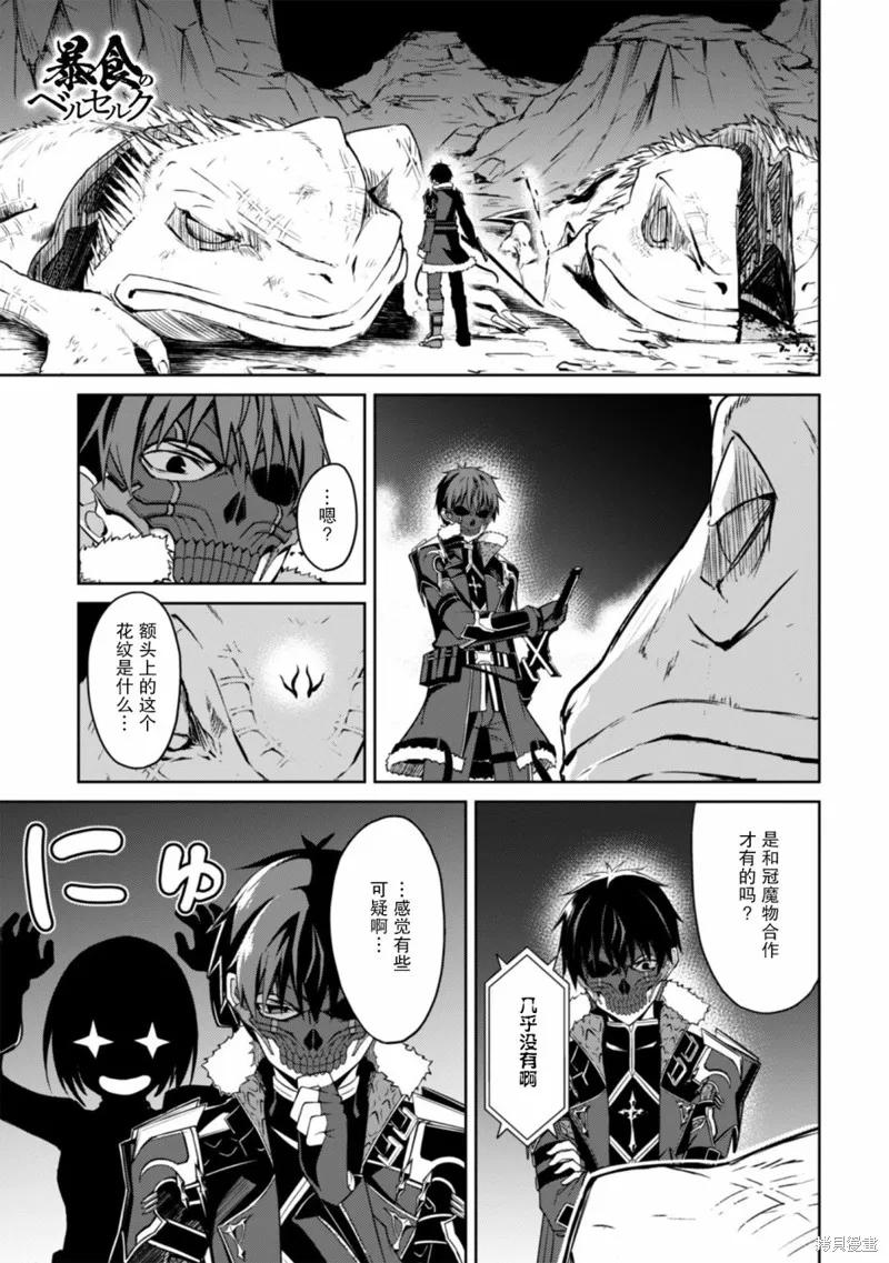 《狂怒的暴食 ～只有我突破了等级这概念～》第24话 第2页