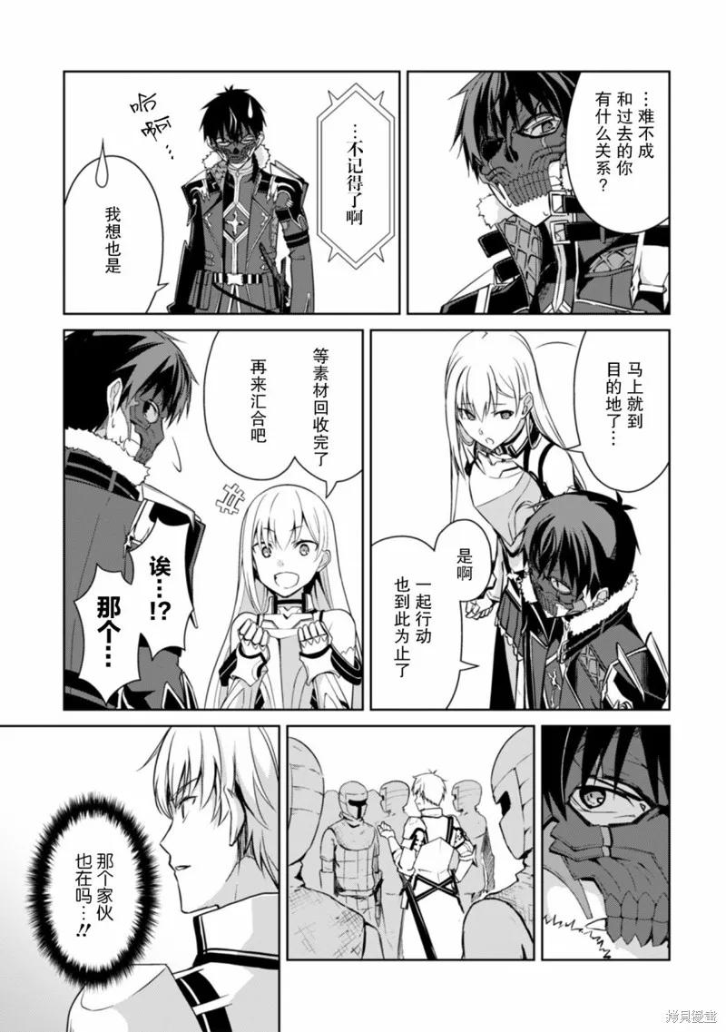 《狂怒的暴食 ～只有我突破了等级这概念～》第24话 第8页